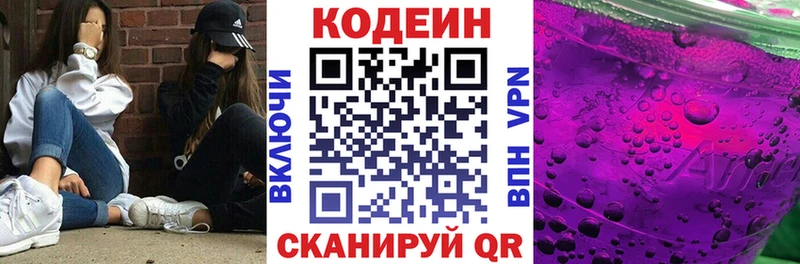 Кодеин напиток Lean (лин)  Купить где  Лабинск 